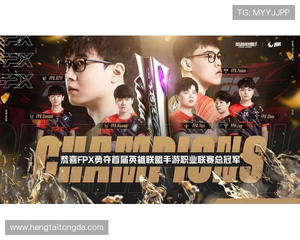 FPX在冠军杯中的比赛经验与表现分析与点评