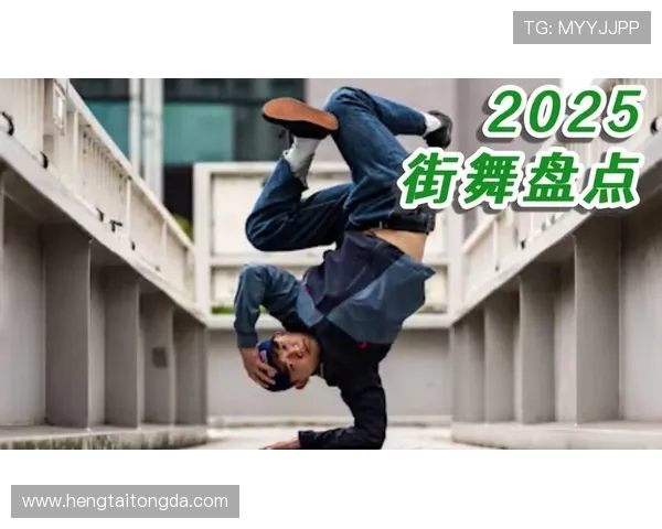 重庆街舞队的意识变革与热议街舞文化的崛起与发展