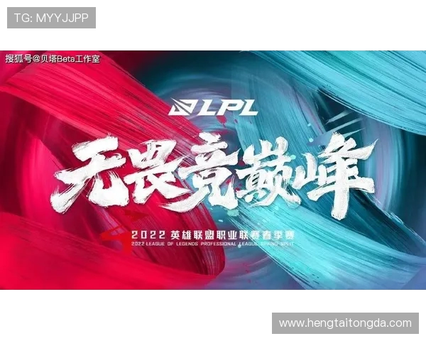 LPL电竞直播盛况：新赛季激战正酣，顶尖战队谁能问鼎巅峰荣耀